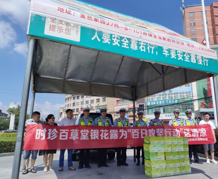 情系一線(xiàn)，時(shí)珍百草堂夏日送清涼